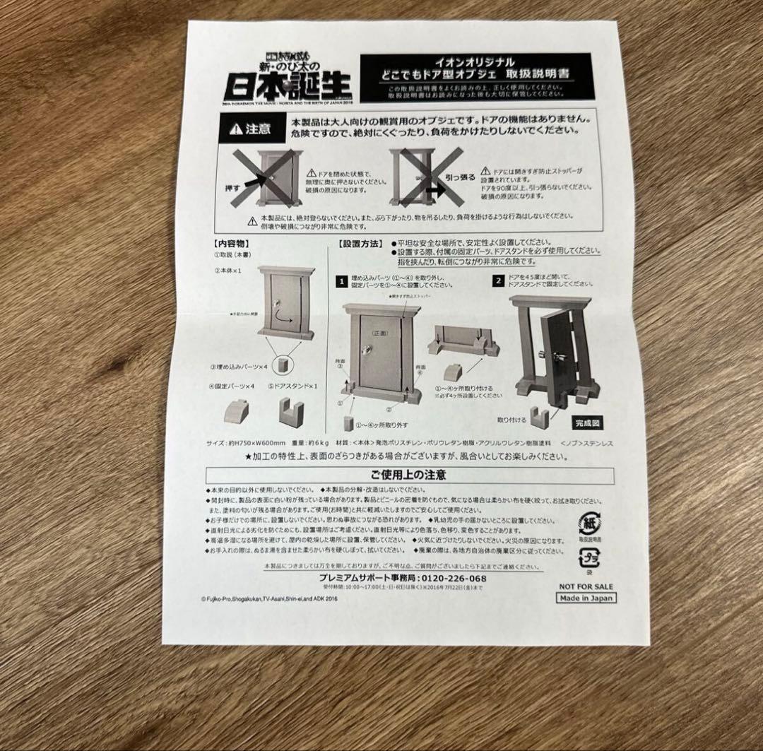 限定50点☆どこでもドア型オブジェ特大☆新品未開封