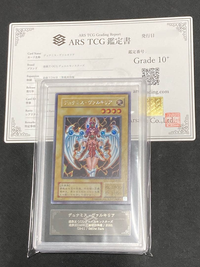 ARS鑑定10+】 遊戯王 デュナミスヴァルキリア G3-01 シークレット
