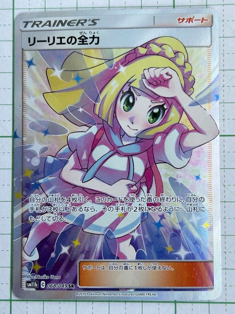 リーリエの全力　SR ポケカ ポケモン リーリエの全力 sr ポケカ リーリエ全力 sr
