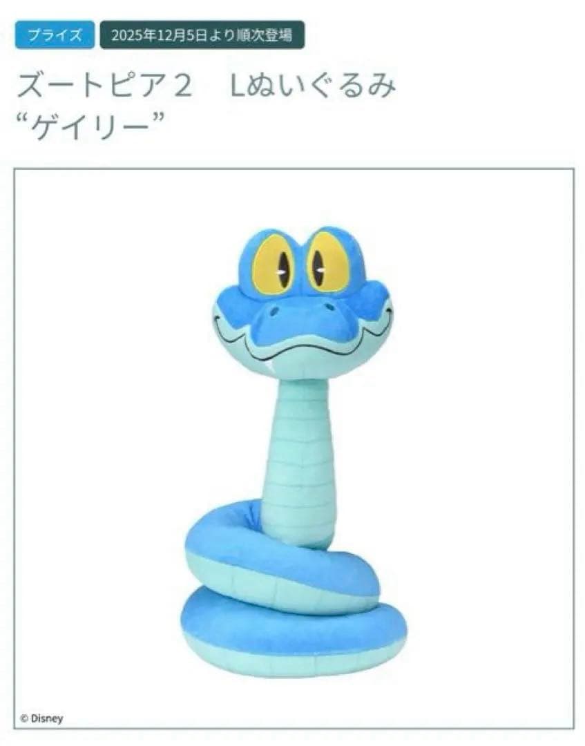 ズートピア2 Lぬいぐるみ ゲイリー ② 12/18劇場版公開最新作 - メルカリ