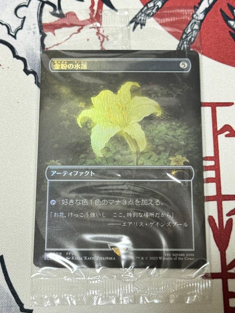 MTG FF 金粉の水蓮 foil 日本語 secret lairプロモカード