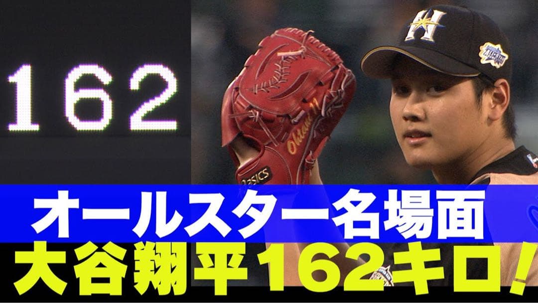 大谷翔平選手直筆サインボール 2014オールスターゲーム試合球 ＊カード