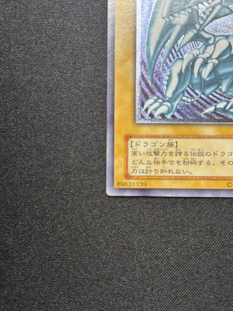 【美品】遊戯王　青眼の白龍　レリーフ