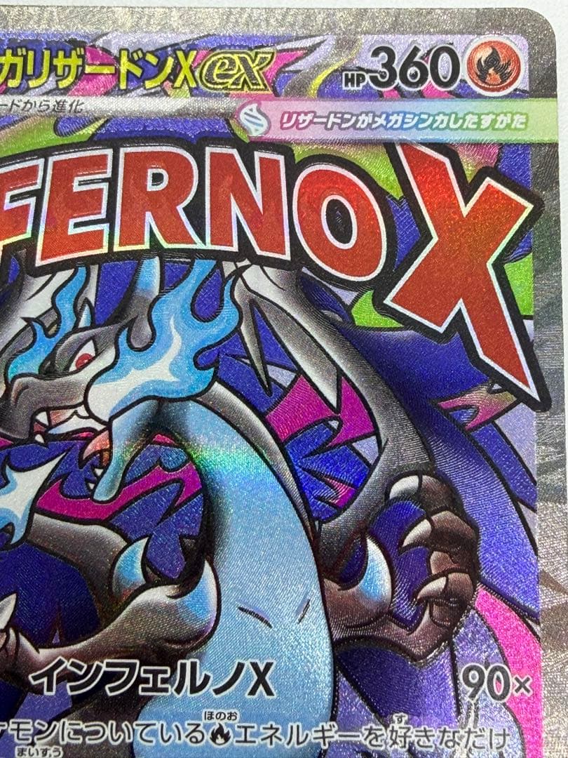 メガリザードンXex ma 中国語&魂抜け2重エラー