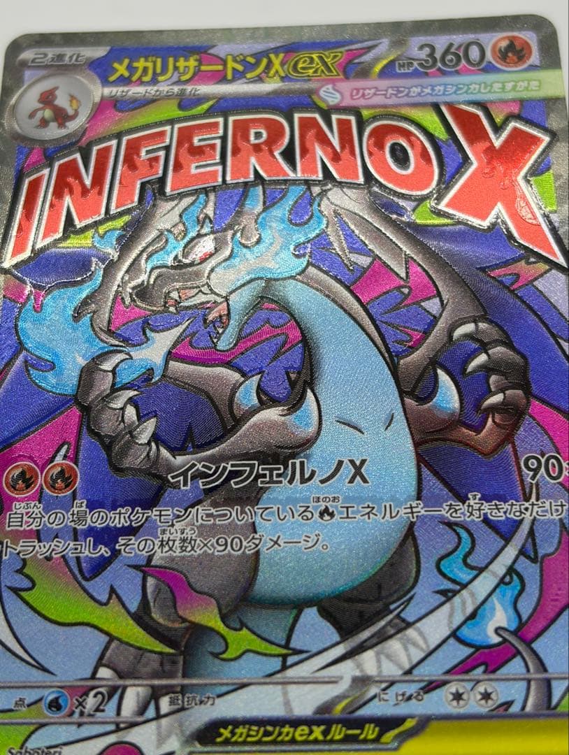 メガリザードンXex ma 中国語&魂抜け2重エラー