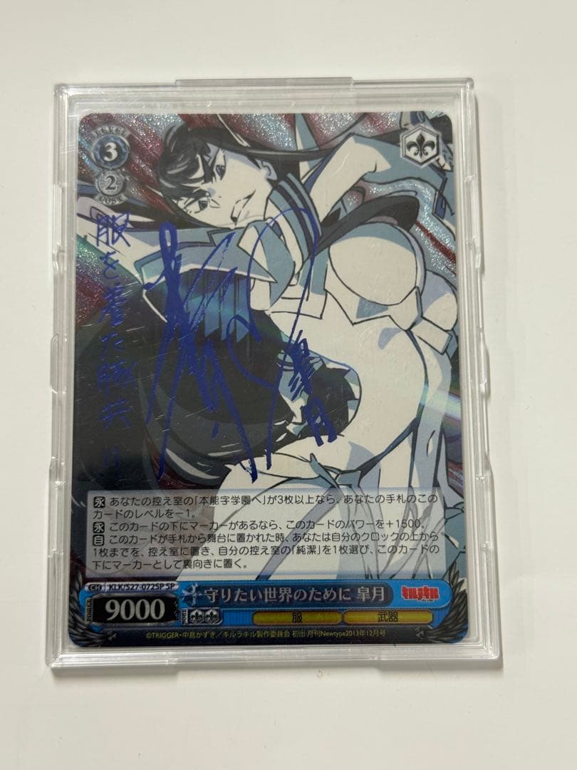 ヴァイス サイン 守りたい世界のために 皐月 WS SP