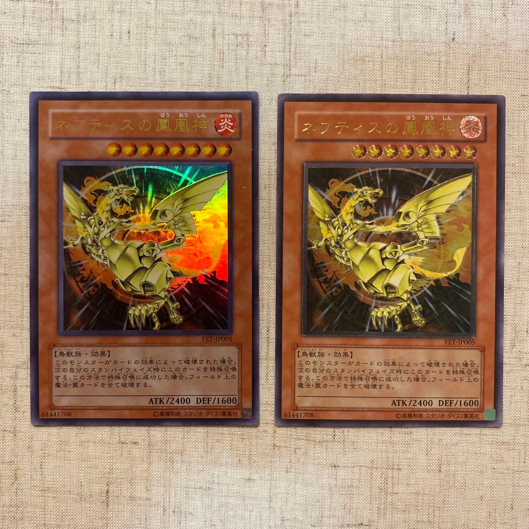 遊戯王 ネフティス レリーフ コラボ】遊戯王 ネフティスの鳳凰神