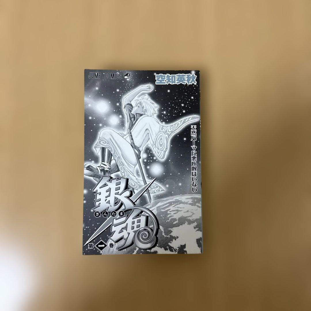 ［希少］銀魂 第1巻　初版　帯付き