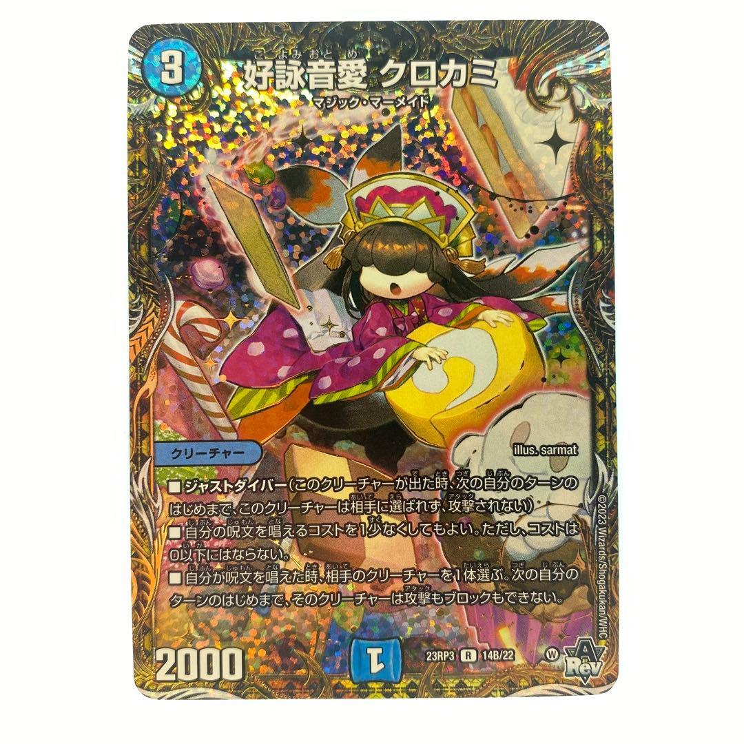 デュエルマスターズ クロカミ b シク① デュエルマスターズ クロカミ
