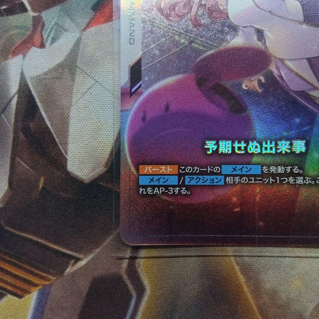 ガンダムカードゲーム　予期せぬ出来事　パラレル　SB優勝プロモ