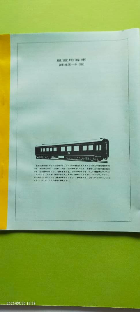 ワールド工芸製皇室用客車(御料車第1号)とＥＦ58　お召機をセット