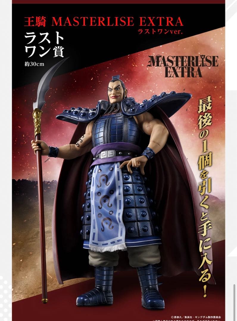 一番くじ　キングダム