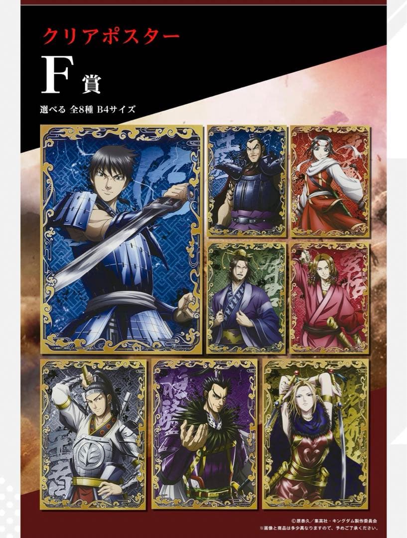 一番くじ　キングダム