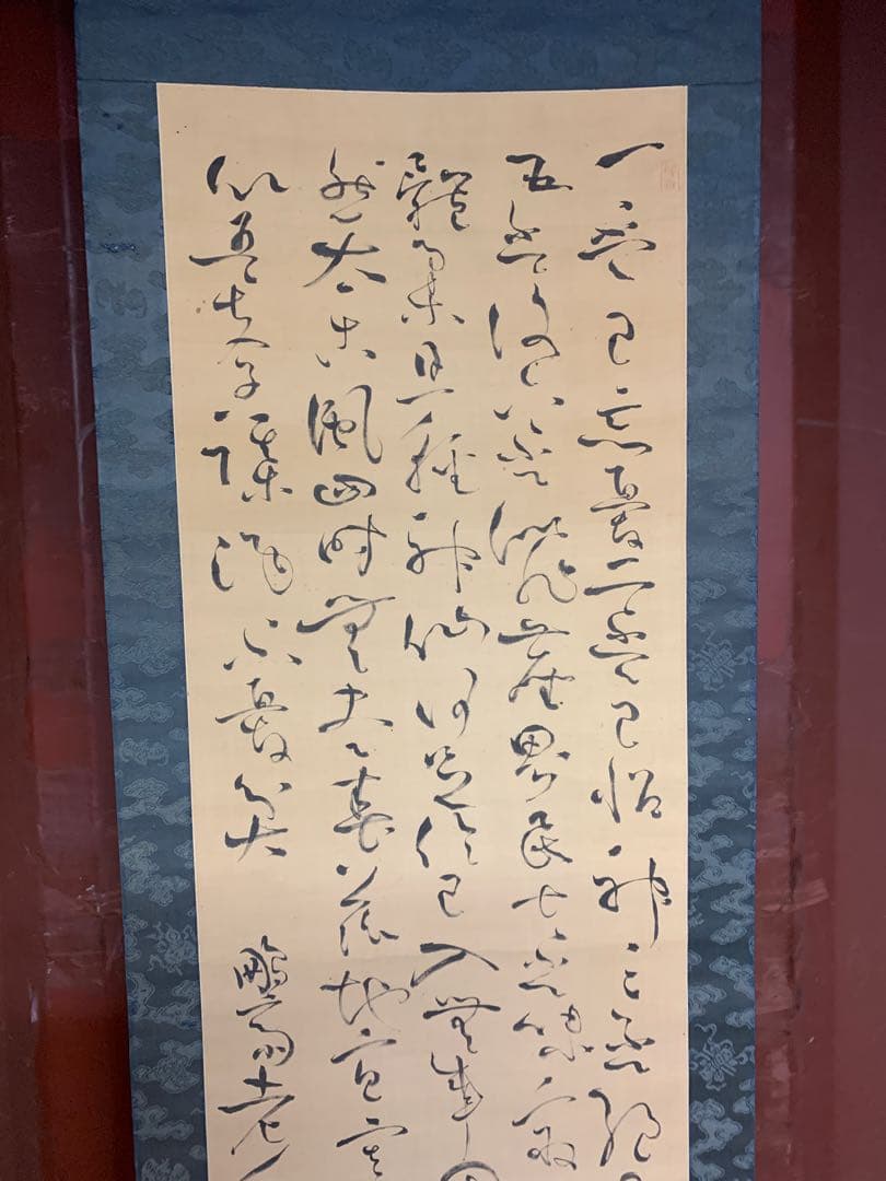 8794』亀田鵬斎 書 掛軸