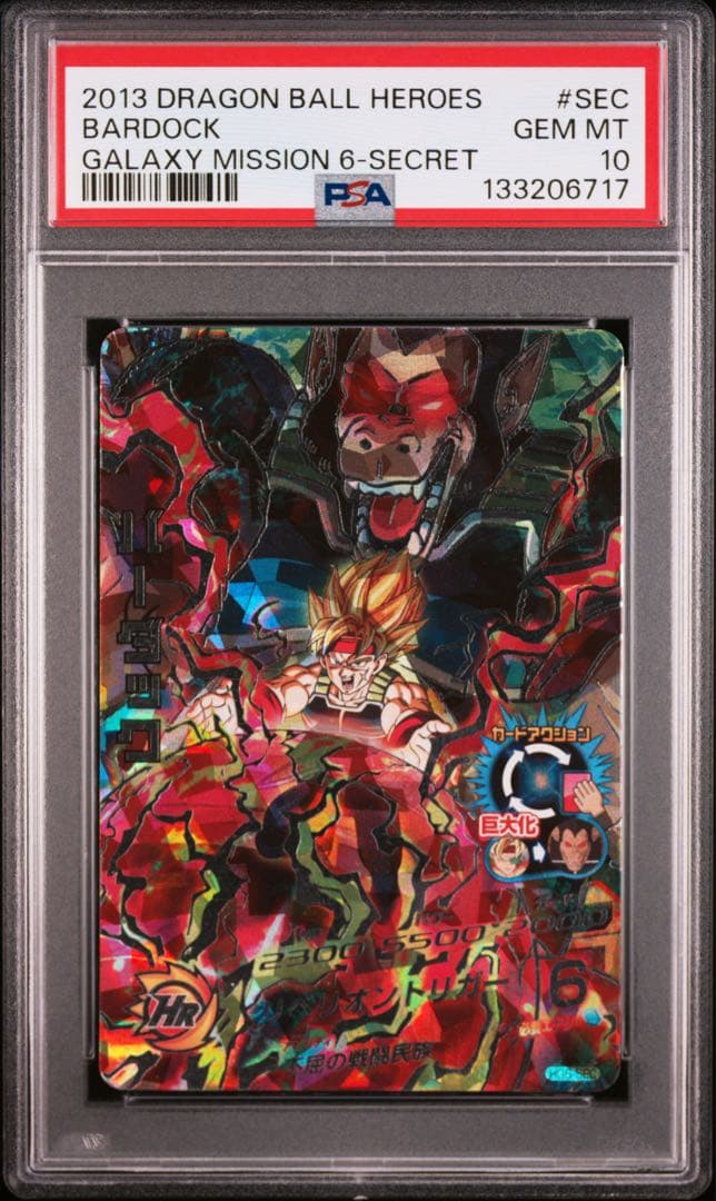 SDBH HG6-SEC バーダック【PSA10】 - メルカリ