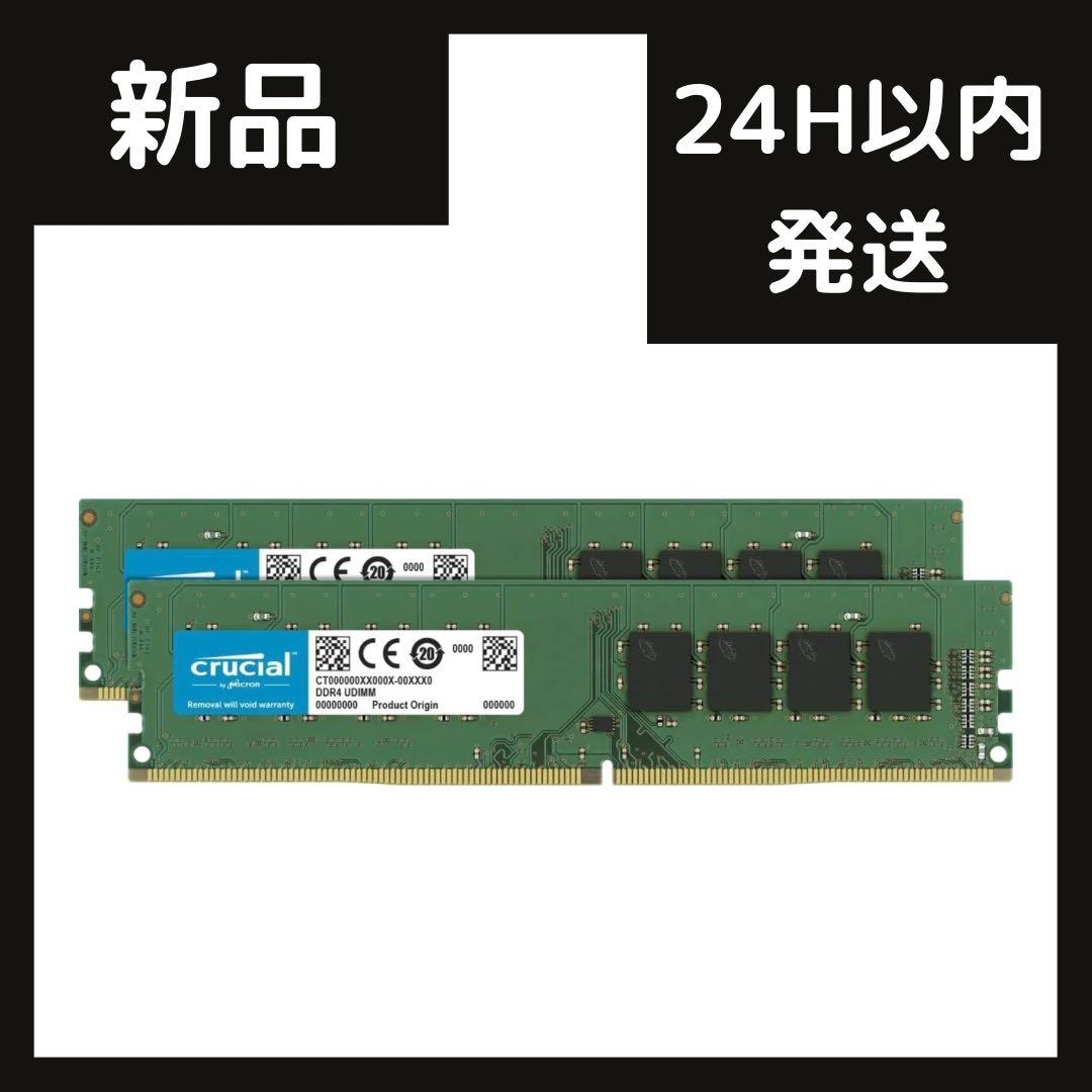 新品】Crucial デスクトップ用増設メモリ 32GB(16GBx2枚)