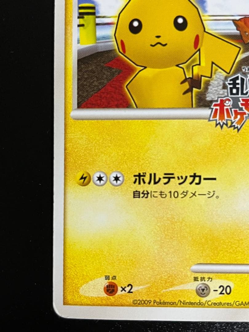 ピカチュウ ポケモンカード 乱戦！ポケモンスクランブル