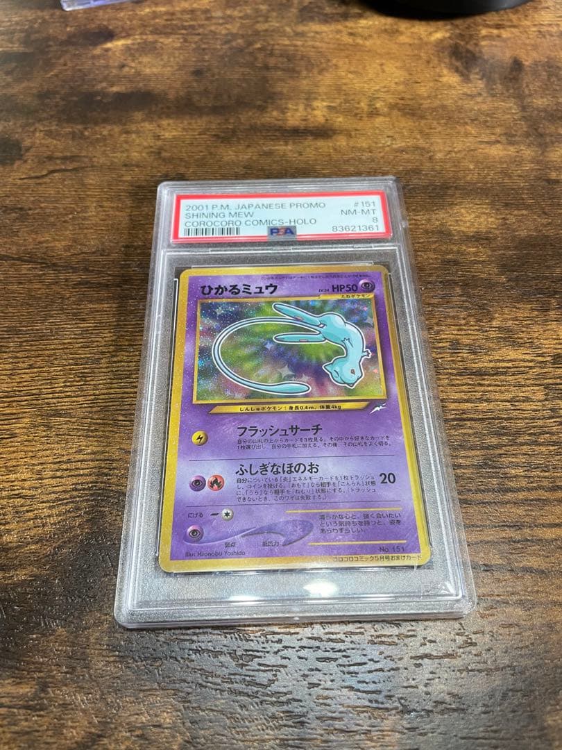 ☆早い者勝ち☆ ポケモンカード ひかるミュウ 旧裏 プロモ PSA7