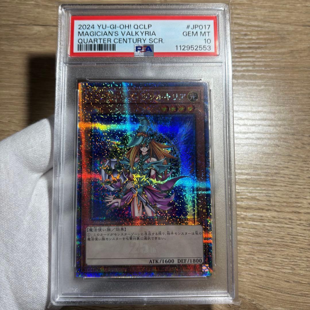 鑑定品 PSA10 】 極美品 最安値 マジシャンズ・ヴァルキリア 25th