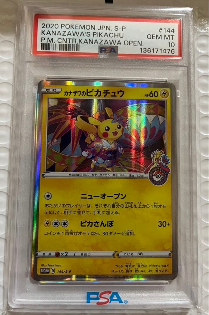 PSA10】カナザワのピカチュウ 144/S-P - メルカリ