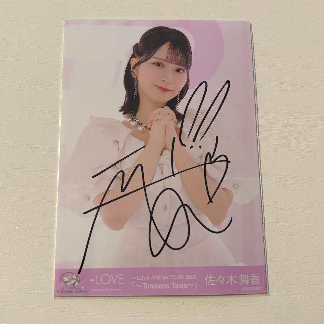 佐々木舞香 イコラブ＝LOVE恋人以上好き未満 生写真直筆チュウ