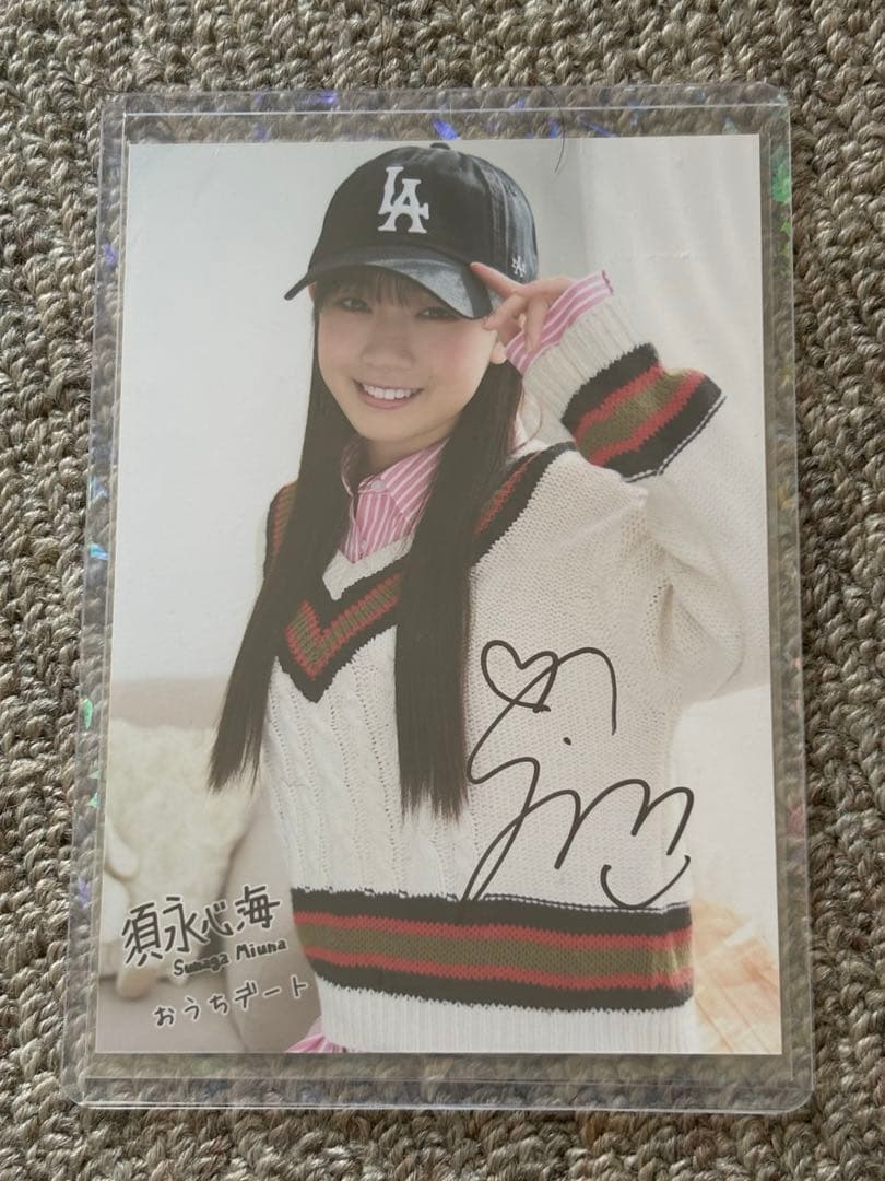 僕が見たかった青空 僕青 須永心海 おうちデート生写真 直筆