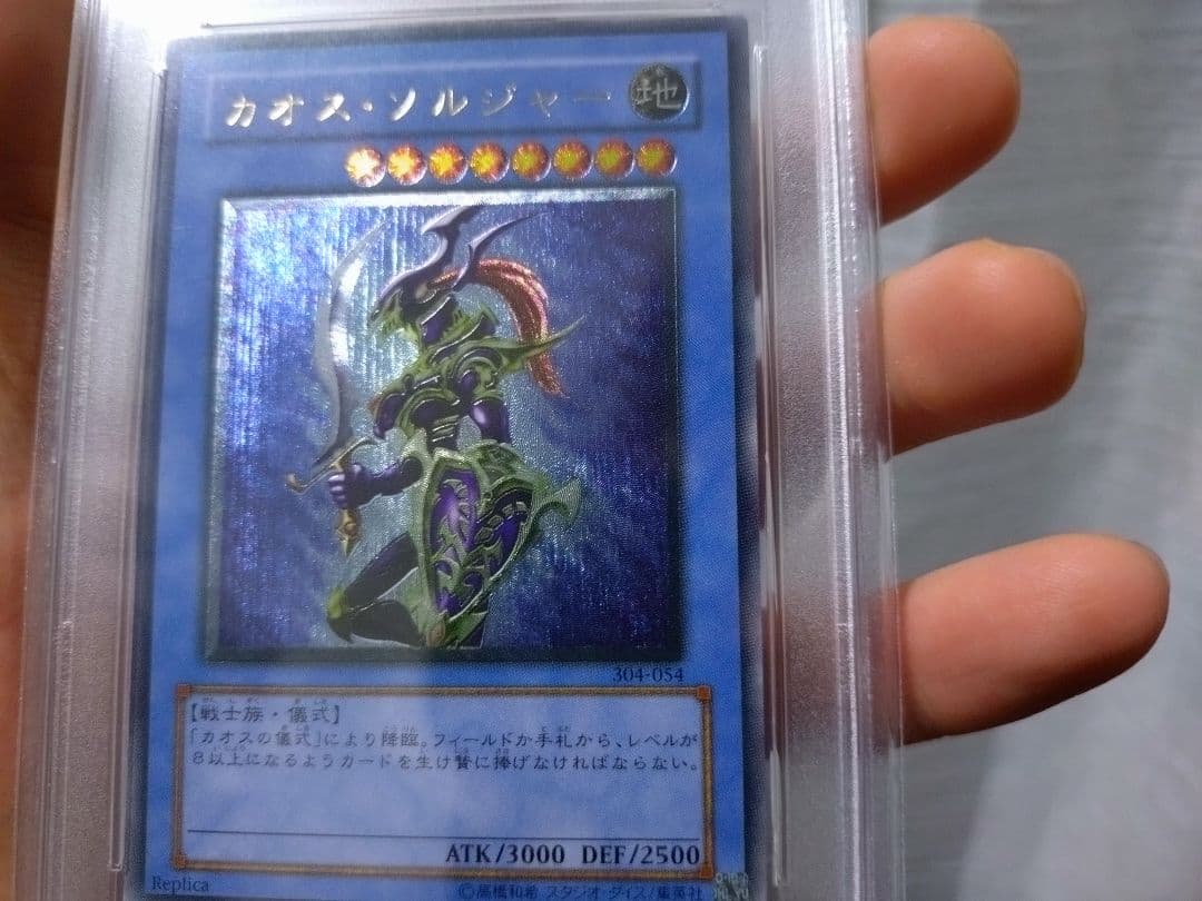 遊戯王　カオス・ソルジャー　レリーフ　PSA10