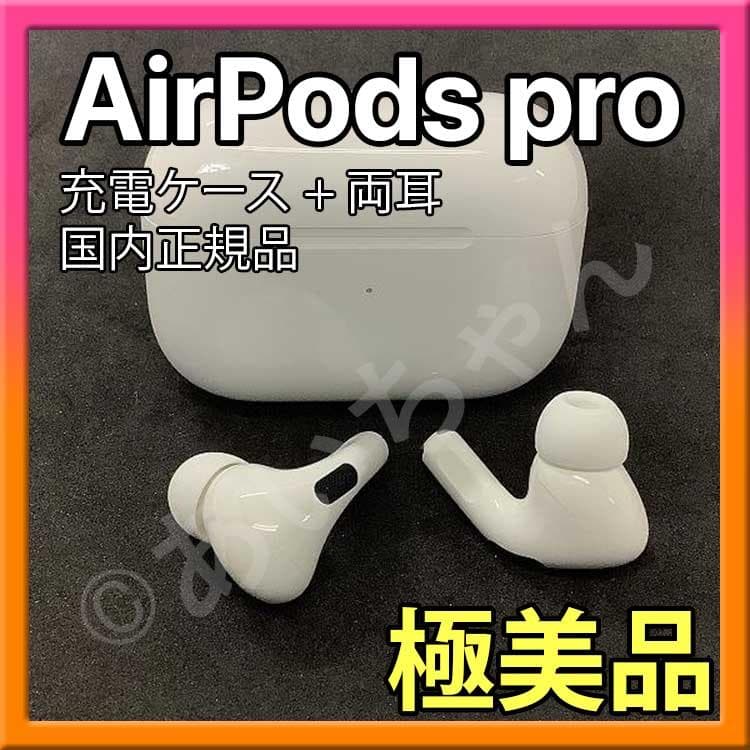 AirPodsエアポッツ第2世代充電ケース、左耳のみ AirPods Pro（第1世代