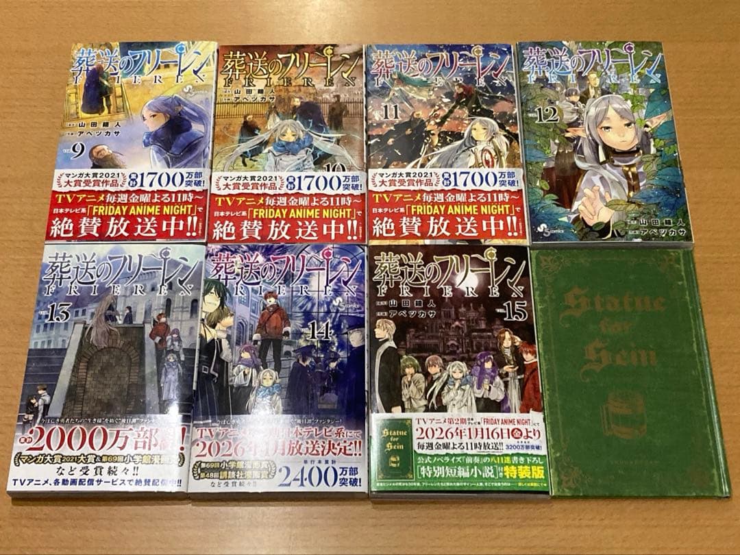葬送のフリーレン 1-15巻セット(一部特典あり)