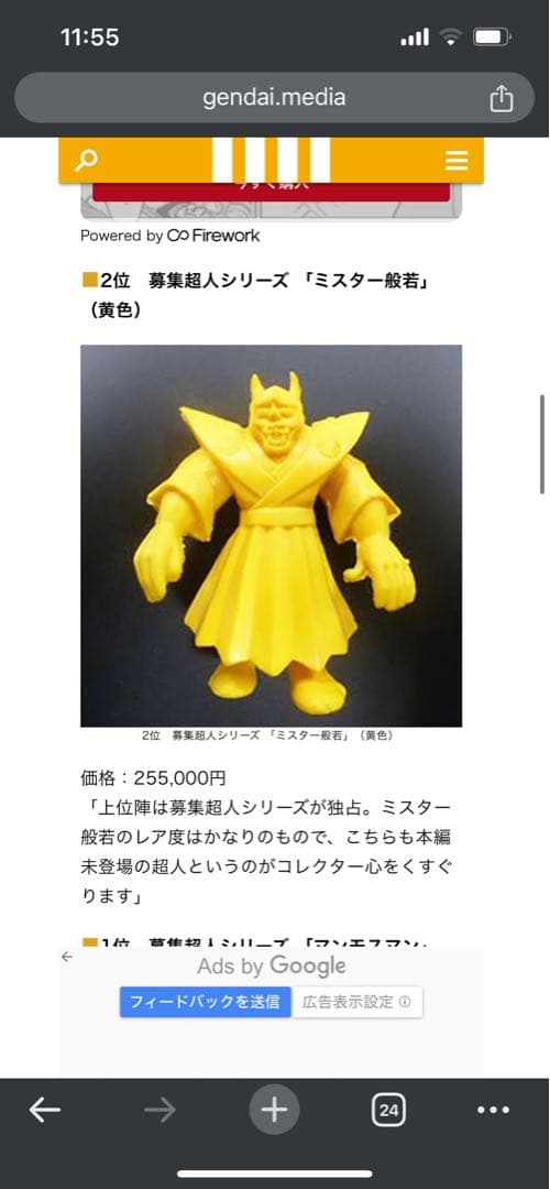 キン肉マン ミスター般若 募集超人 消しゴム キン消し - メルカリ