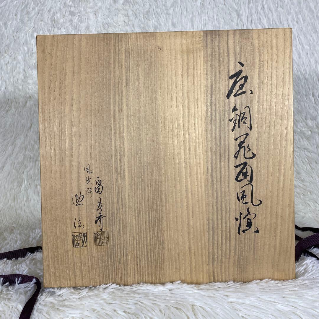 畠春斎 茶釜 電熱器 唐銅鬼面風炉釜 敷板 茶道具 お点前道具の通販はau