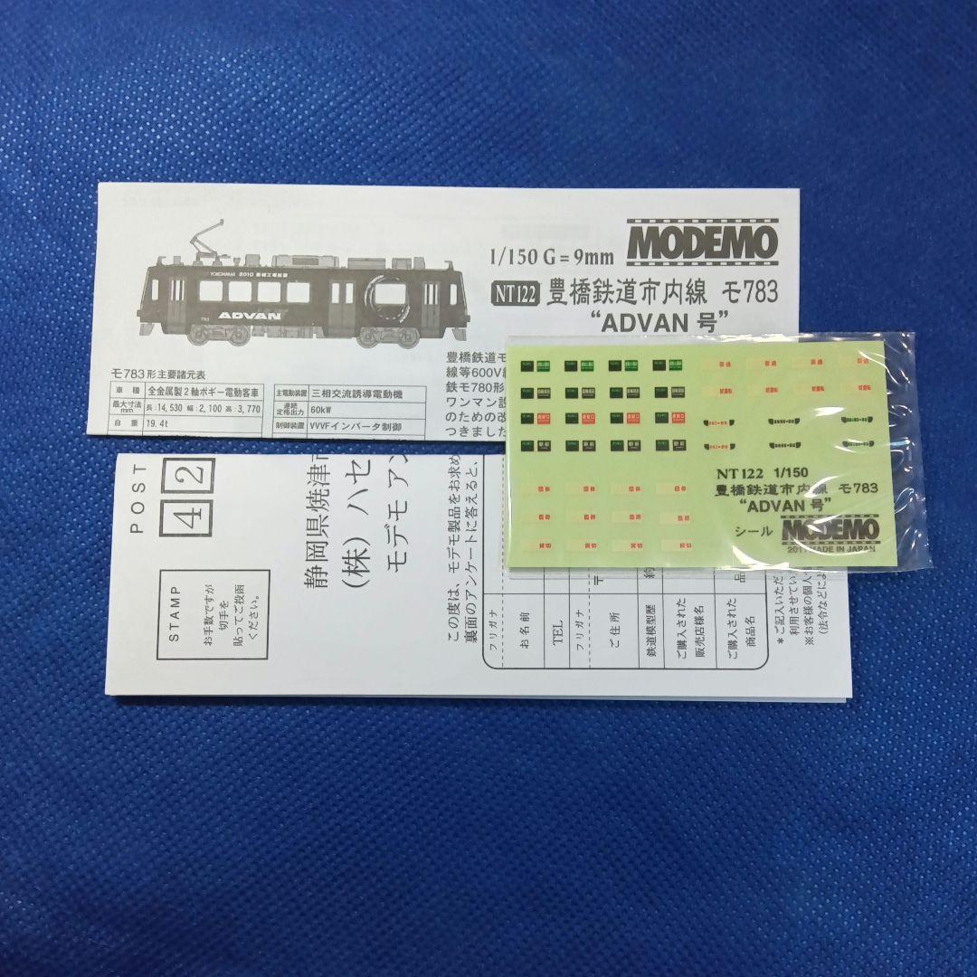 Nゲージ MODEMO NT122 豊橋鉄道 市内線 モ783 ADVAN号