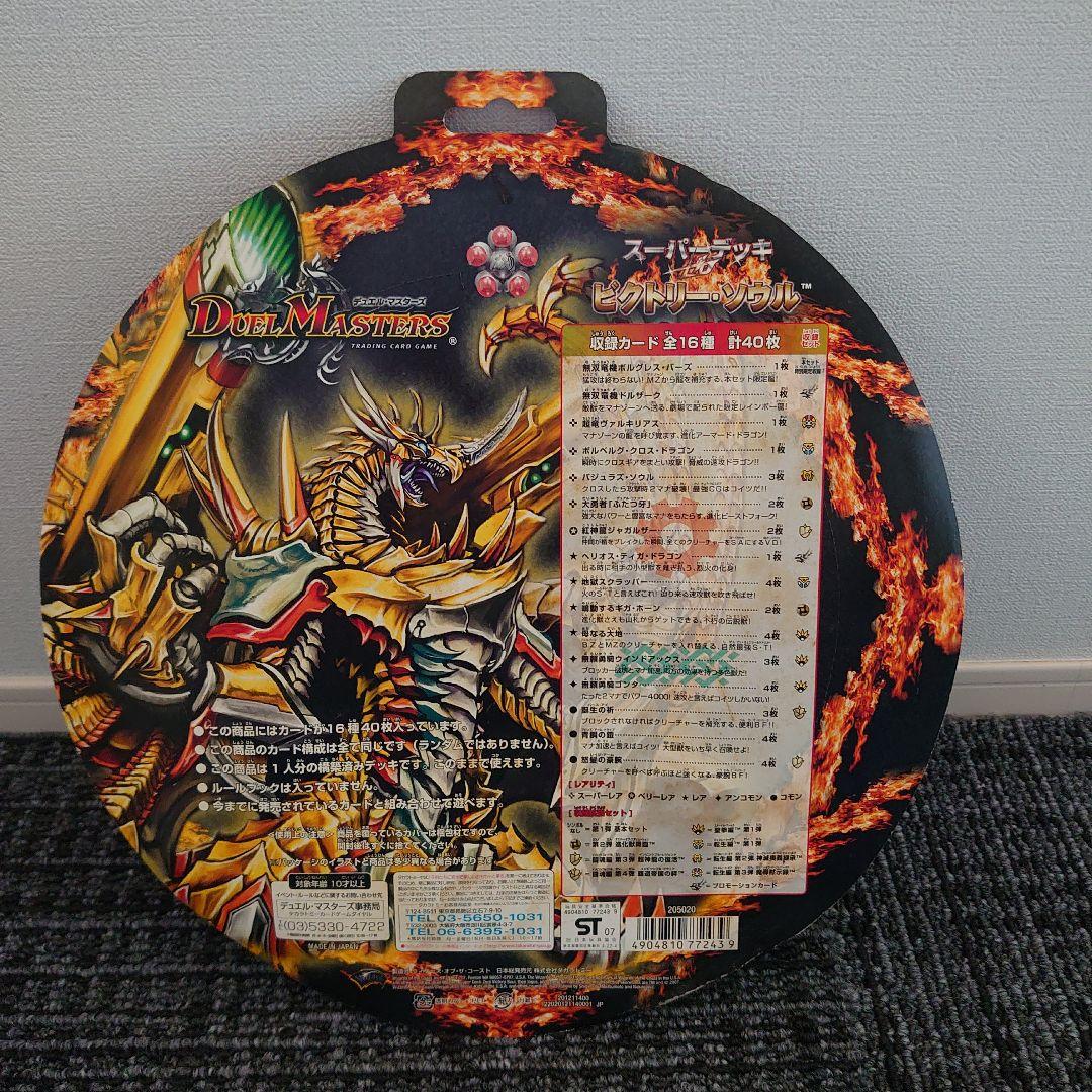 メルカリ便】デュエマ スーパーデッキゼロ コンプリート 新品未開封