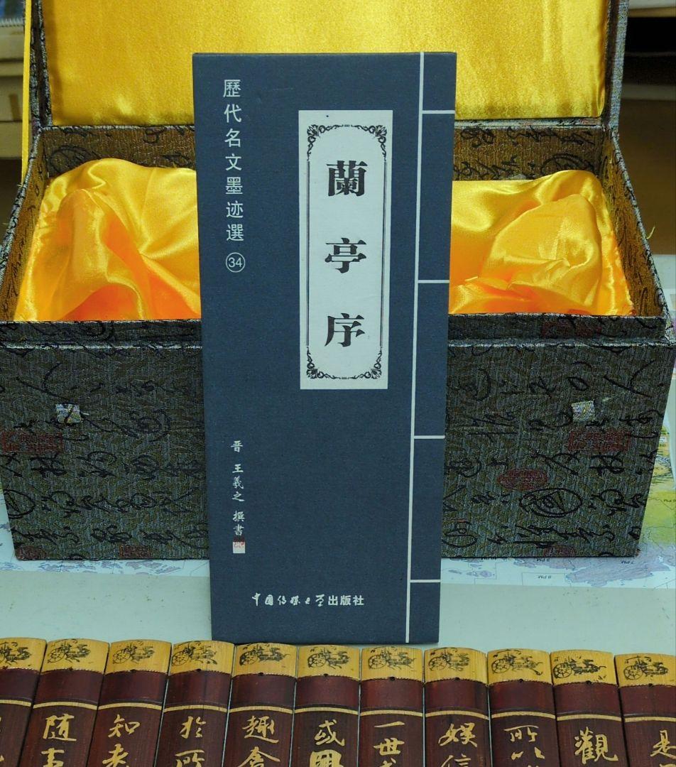 蘭亭序 中国古典文学 バンブー巻物 専用箱付 - メルカリ