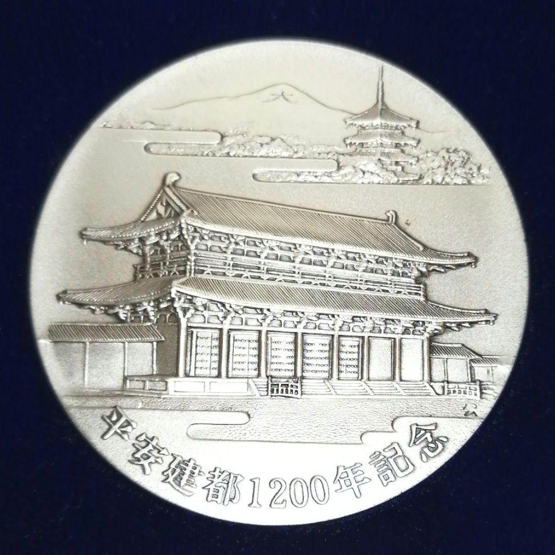 平安建都1200年記念メダル 低 価格