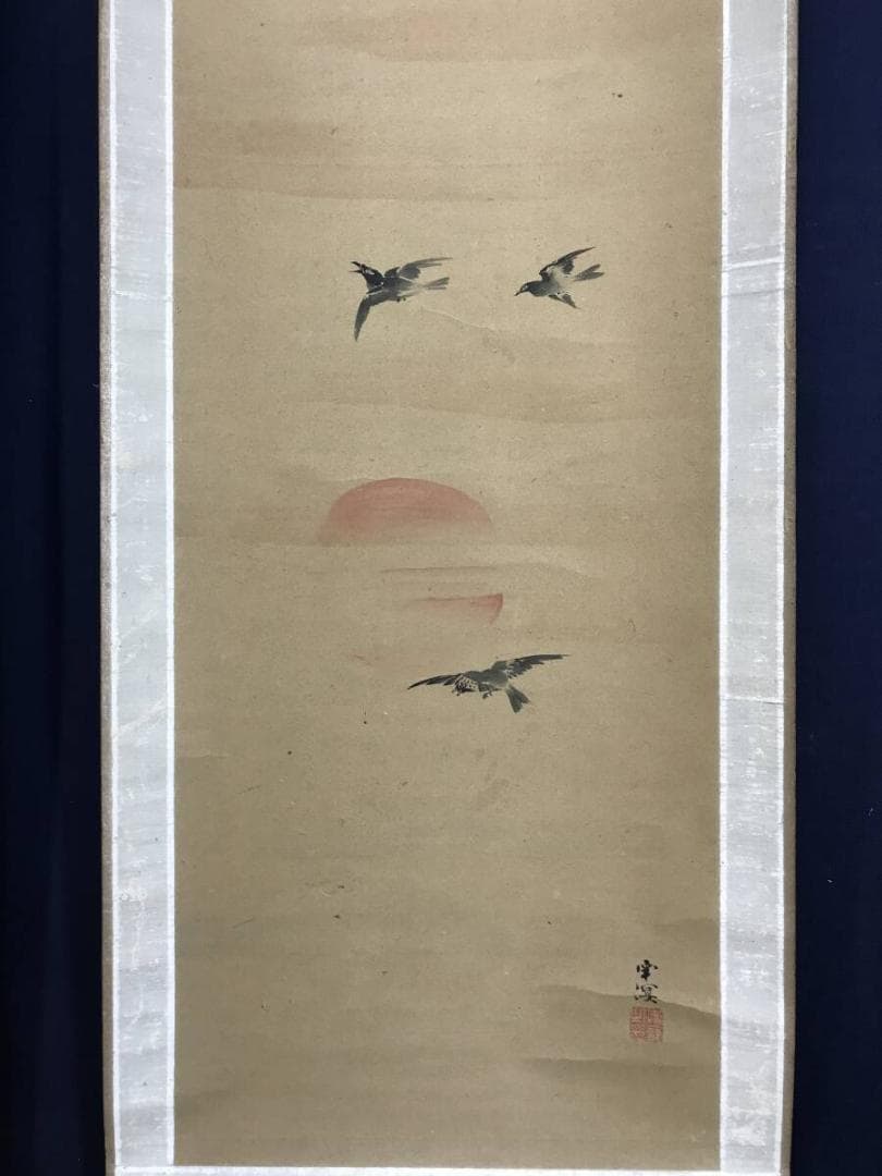 真作/春木南湖/春木南溟/合作/日月画賛/祝掛軸/掛軸☆宝船