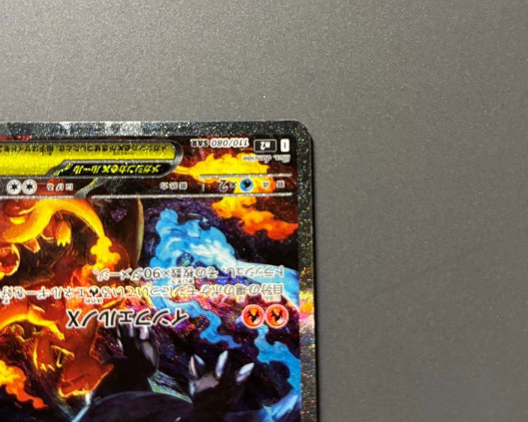 ポケモンカードインフェルノX メガリザードンX ex SAR 美品