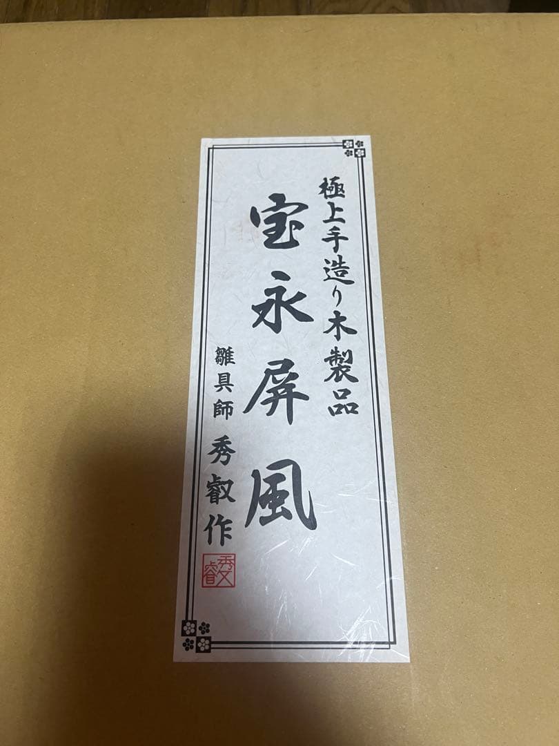 一徳作 純金箔押兜9号 収納飾りセット 正絹赤糸威 金沢箔 御弓太刀飾り付 美品