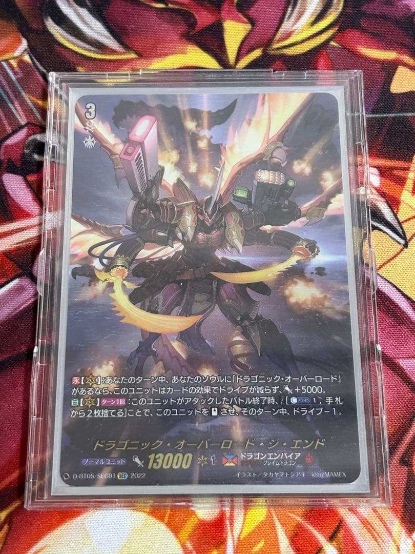 ドラゴニック・オーバーロード・ジ・エンド【SEC】{D-BT05/SEC01