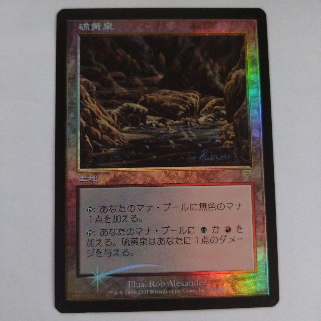 MTG 硫黄泉 foil 7版 日本語