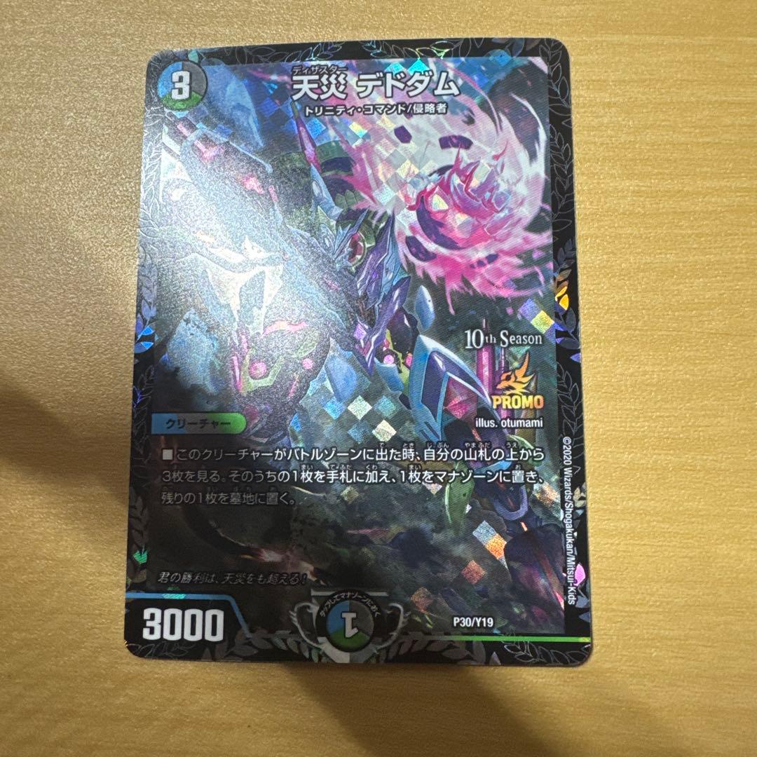 天災 デドダム CSプロモ - メルカリ