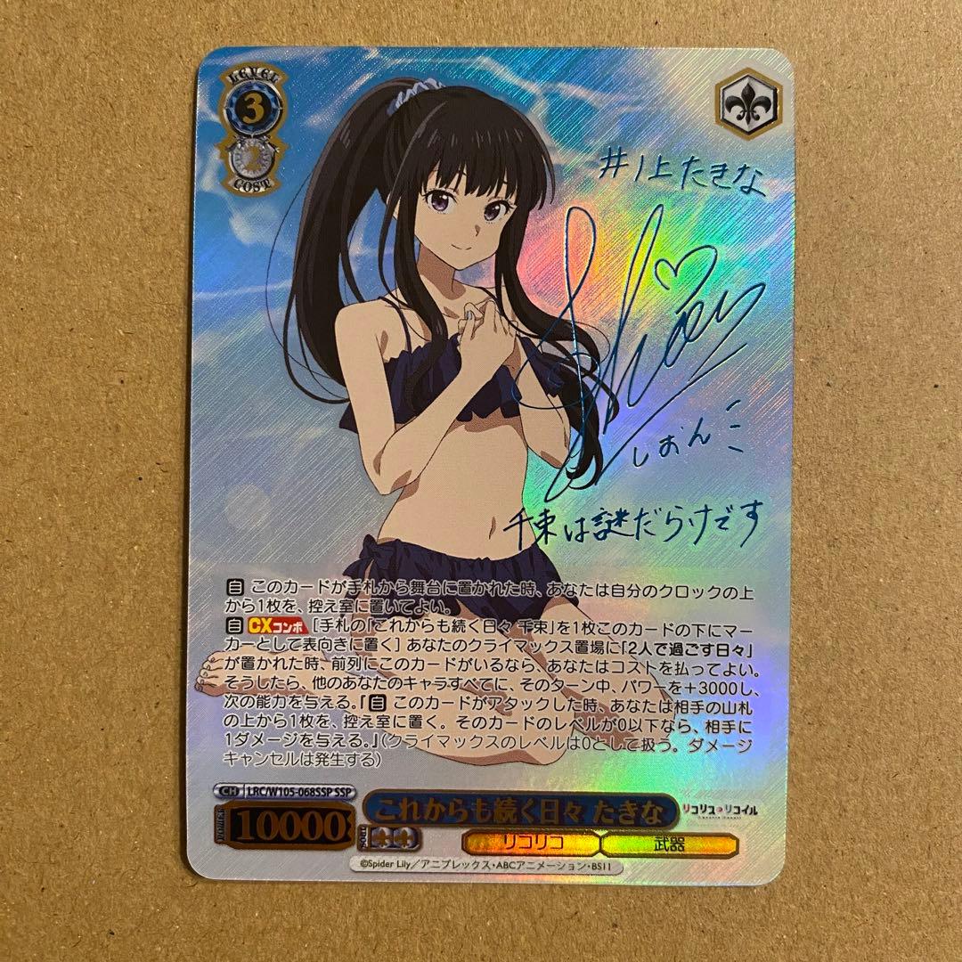 WS リコリスリコイル これからも続く日々 たきな SSP サイン ヴァイス