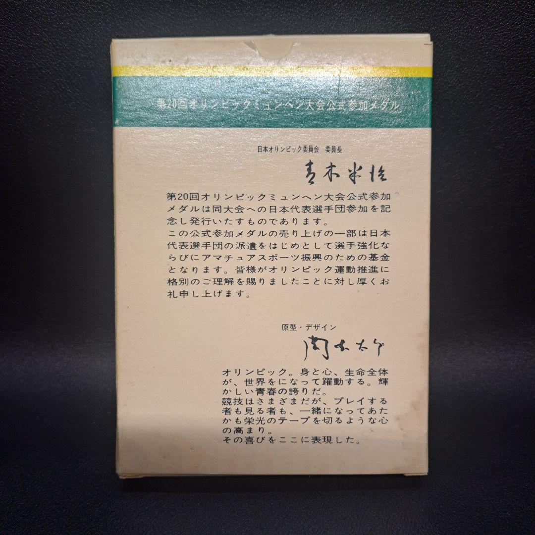 記念銀貨メダルセット ミュンヘンオリンピック 純銀 東京オリンピック 925
