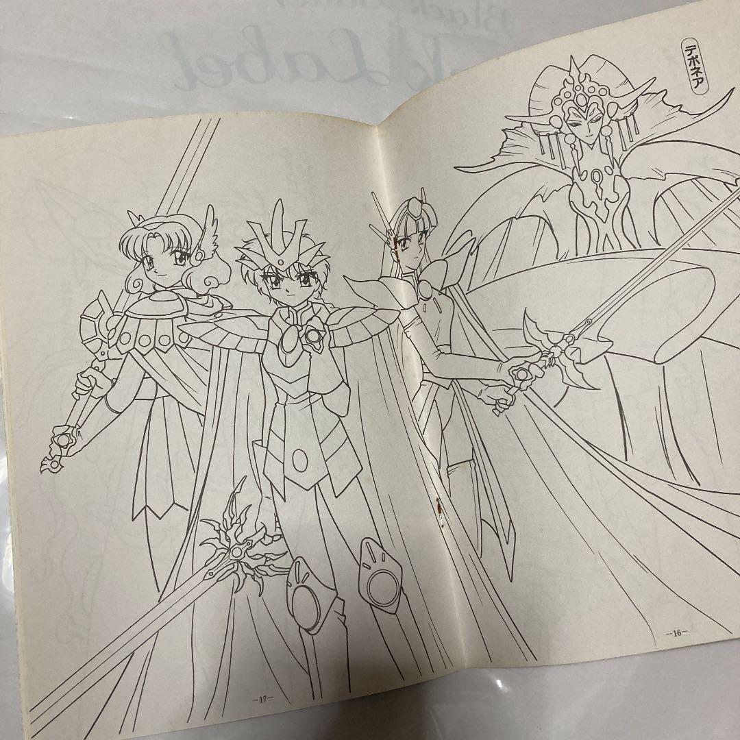 魔法騎士レイアース ぬりえ アニメ放送当時 昭和レトロ