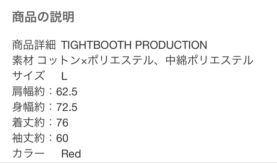 tightbooth T QUILTING JKT 新品 Lサイズ