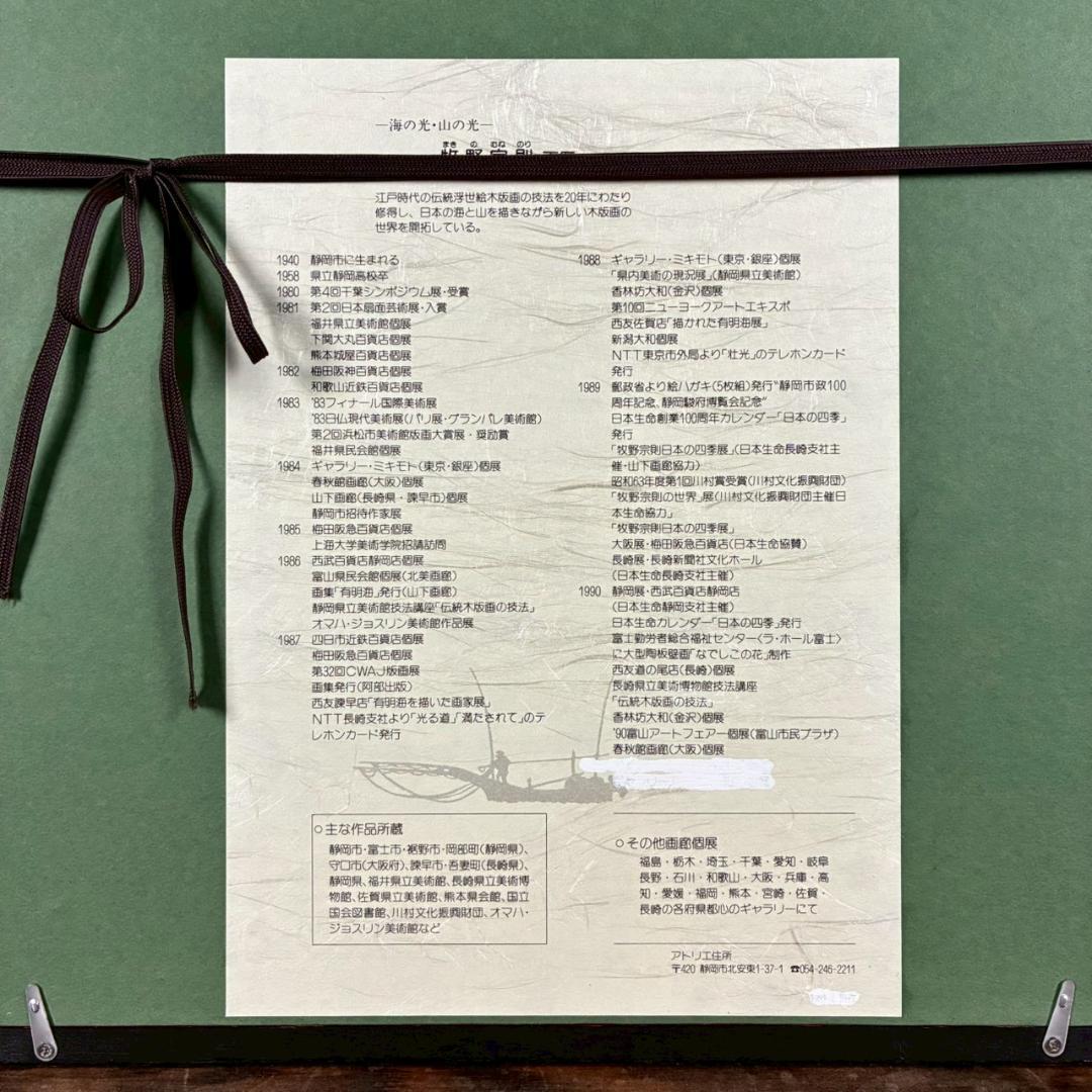 美品 牧野宗則「優しい日（Ⅰ）」木版画 1991年制作 直筆サイン入り 額縁