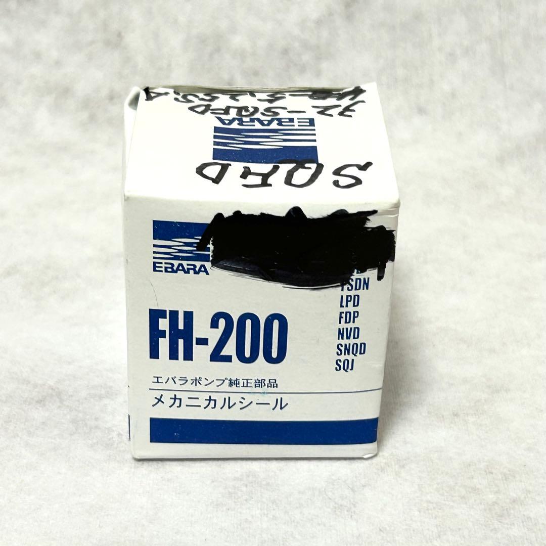 未使用】荏原 メカニカルシール FH-200 エバラ 純正品 エバラポンプ