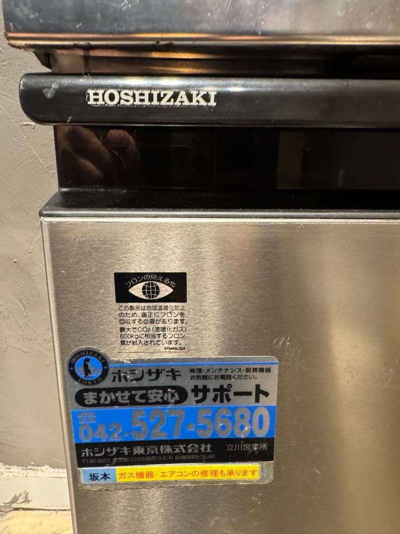 【RYO】 HOSHIZAKI 製氷機 全自動　IM-25M-2
