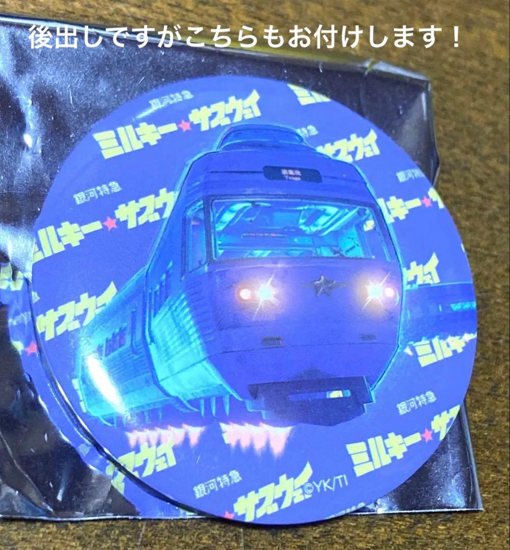 銀河特急 ミルキーサブウェイ マックス 7点＋カート5点、おまけ1点