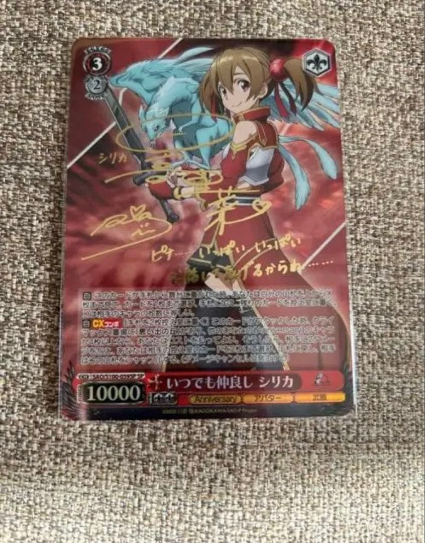 ヴァイスシュヴァルツ SAO いつでも仲良しシリカ SP サイン - メルカリ
